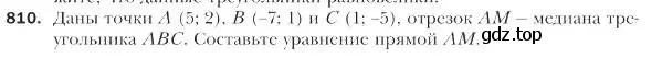 Условие номер 810 (страница 205) гдз по геометрии 9 класс Мерзляк, Полонский, учебник