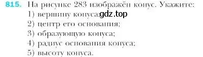 Условие номер 815 (страница 209) гдз по геометрии 9 класс Мерзляк, Полонский, учебник