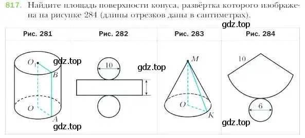 Условие номер 817 (страница 209) гдз по геометрии 9 класс Мерзляк, Полонский, учебник