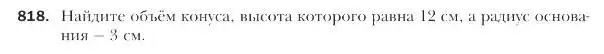 Условие номер 818 (страница 209) гдз по геометрии 9 класс Мерзляк, Полонский, учебник