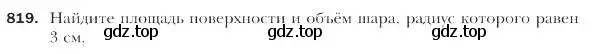 Условие номер 819 (страница 210) гдз по геометрии 9 класс Мерзляк, Полонский, учебник