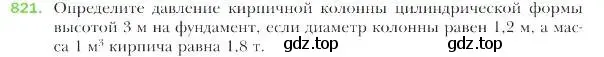 Условие номер 821 (страница 210) гдз по геометрии 9 класс Мерзляк, Полонский, учебник