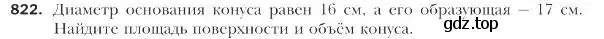 Условие номер 822 (страница 210) гдз по геометрии 9 класс Мерзляк, Полонский, учебник