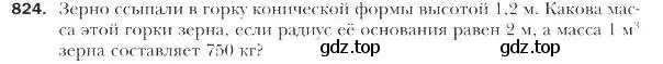 Условие номер 824 (страница 210) гдз по геометрии 9 класс Мерзляк, Полонский, учебник