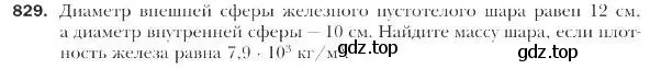 Условие номер 829 (страница 210) гдз по геометрии 9 класс Мерзляк, Полонский, учебник