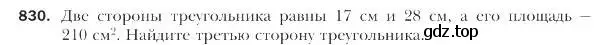 Условие номер 830 (страница 210) гдз по геометрии 9 класс Мерзляк, Полонский, учебник