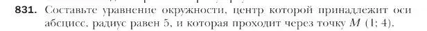 Условие номер 831 (страница 210) гдз по геометрии 9 класс Мерзляк, Полонский, учебник