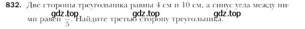 Условие номер 832 (страница 219) гдз по геометрии 9 класс Мерзляк, Полонский, учебник