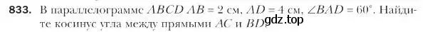 Условие номер 833 (страница 219) гдз по геометрии 9 класс Мерзляк, Полонский, учебник