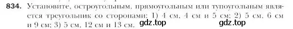 Условие номер 834 (страница 219) гдз по геометрии 9 класс Мерзляк, Полонский, учебник