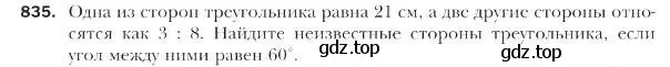 Условие номер 835 (страница 219) гдз по геометрии 9 класс Мерзляк, Полонский, учебник