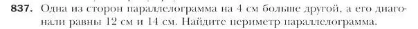 Условие номер 837 (страница 219) гдз по геометрии 9 класс Мерзляк, Полонский, учебник