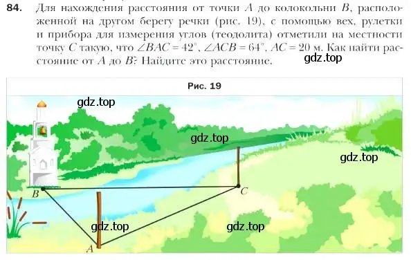 Условие номер 84 (страница 23) гдз по геометрии 9 класс Мерзляк, Полонский, учебник