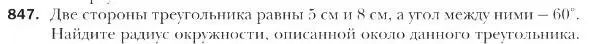 Условие номер 847 (страница 220) гдз по геометрии 9 класс Мерзляк, Полонский, учебник