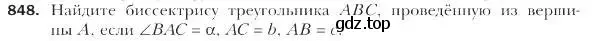 Условие номер 848 (страница 220) гдз по геометрии 9 класс Мерзляк, Полонский, учебник