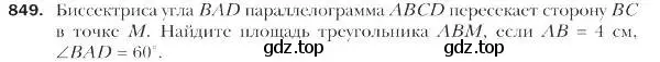 Условие номер 849 (страница 220) гдз по геометрии 9 класс Мерзляк, Полонский, учебник