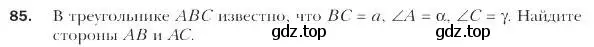 Условие номер 85 (страница 23) гдз по геометрии 9 класс Мерзляк, Полонский, учебник