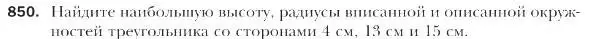 Условие номер 850 (страница 220) гдз по геометрии 9 класс Мерзляк, Полонский, учебник