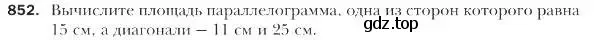 Условие номер 852 (страница 220) гдз по геометрии 9 класс Мерзляк, Полонский, учебник