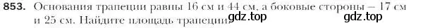 Условие номер 853 (страница 220) гдз по геометрии 9 класс Мерзляк, Полонский, учебник