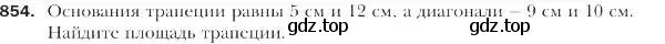 Условие номер 854 (страница 220) гдз по геометрии 9 класс Мерзляк, Полонский, учебник