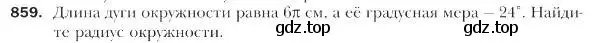Условие номер 859 (страница 220) гдз по геометрии 9 класс Мерзляк, Полонский, учебник