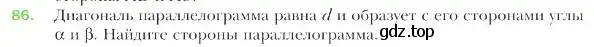 Условие номер 86 (страница 23) гдз по геометрии 9 класс Мерзляк, Полонский, учебник