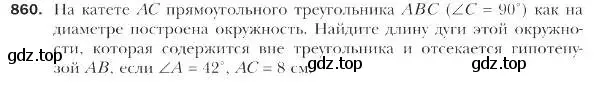 Условие номер 860 (страница 220) гдз по геометрии 9 класс Мерзляк, Полонский, учебник