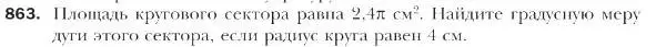 Условие номер 863 (страница 221) гдз по геометрии 9 класс Мерзляк, Полонский, учебник