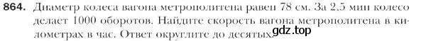 Условие номер 864 (страница 221) гдз по геометрии 9 класс Мерзляк, Полонский, учебник