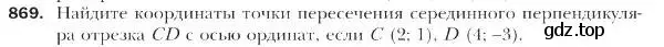 Условие номер 869 (страница 221) гдз по геометрии 9 класс Мерзляк, Полонский, учебник