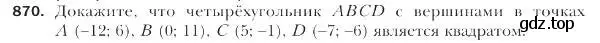 Условие номер 870 (страница 221) гдз по геометрии 9 класс Мерзляк, Полонский, учебник