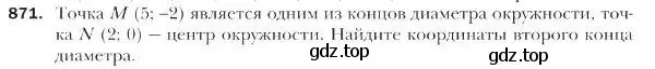 Условие номер 871 (страница 221) гдз по геометрии 9 класс Мерзляк, Полонский, учебник