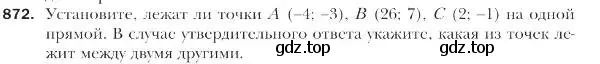 Условие номер 872 (страница 221) гдз по геометрии 9 класс Мерзляк, Полонский, учебник