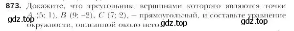 Условие номер 873 (страница 221) гдз по геометрии 9 класс Мерзляк, Полонский, учебник