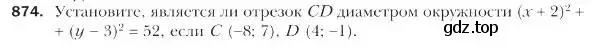 Условие номер 874 (страница 221) гдз по геометрии 9 класс Мерзляк, Полонский, учебник