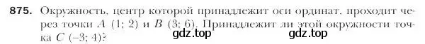 Условие номер 875 (страница 222) гдз по геометрии 9 класс Мерзляк, Полонский, учебник