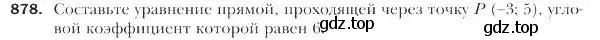 Условие номер 878 (страница 222) гдз по геометрии 9 класс Мерзляк, Полонский, учебник