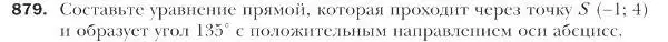 Условие номер 879 (страница 222) гдз по геометрии 9 класс Мерзляк, Полонский, учебник