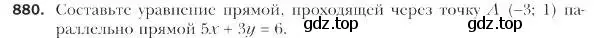 Условие номер 880 (страница 222) гдз по геометрии 9 класс Мерзляк, Полонский, учебник