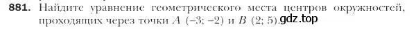 Условие номер 881 (страница 222) гдз по геометрии 9 класс Мерзляк, Полонский, учебник