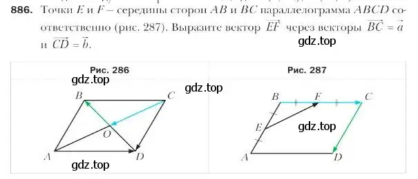 Условие номер 886 (страница 222) гдз по геометрии 9 класс Мерзляк, Полонский, учебник