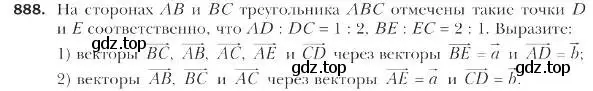 Условие номер 888 (страница 223) гдз по геометрии 9 класс Мерзляк, Полонский, учебник