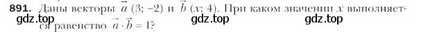 Условие номер 891 (страница 223) гдз по геометрии 9 класс Мерзляк, Полонский, учебник