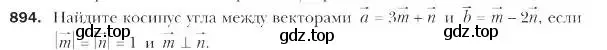 Условие номер 894 (страница 223) гдз по геометрии 9 класс Мерзляк, Полонский, учебник
