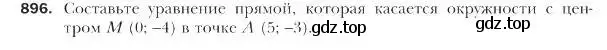 Условие номер 896 (страница 223) гдз по геометрии 9 класс Мерзляк, Полонский, учебник