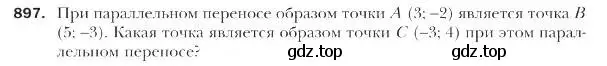 Условие номер 897 (страница 223) гдз по геометрии 9 класс Мерзляк, Полонский, учебник