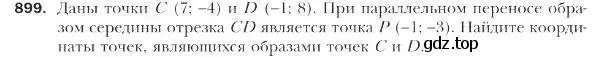 Условие номер 899 (страница 224) гдз по геометрии 9 класс Мерзляк, Полонский, учебник