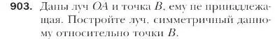 Условие номер 903 (страница 224) гдз по геометрии 9 класс Мерзляк, Полонский, учебник