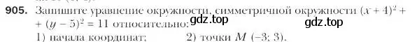 Условие номер 905 (страница 224) гдз по геометрии 9 класс Мерзляк, Полонский, учебник